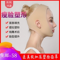Face-lifting artifact facial thread carving recovery bandage lifting belt artifact anti-sagging face support mask
