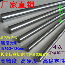 Linear optical axis coated flexible shaft piston rod 3 7 9 11 13 14 17 19 21 24 26 36 42 56