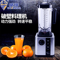 Commercial ice machine Milk tea shop wall breaker Ice crusher Cooking machine High-power household juice grinder Soymilk machine