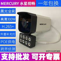 Mercury MIPC318WB black light full color 3 million POE network camera 8 lights HD outdoor waterproof camera
