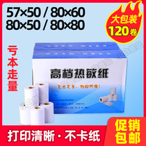 Cash register special paper 120 roll 57 x50 * 80x60x80mm58 full box printing paper cash register machine high grade thermal paper