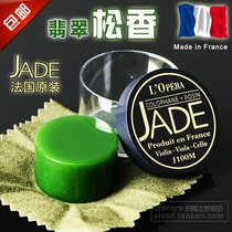 French imported Jade violin rosin Dust-free big mention Medium mention Erhu professional non-fragile Jade rosin