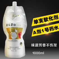 (Straight hair King softener) hair salon special a agent hot iron ion ironing No. 1 straightening cream hair styling potion