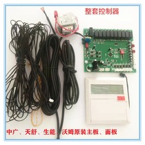  Zhongguang Autos Shengneng Tian Shuwomu air energy control panel Display panel Computer board Motherboard original accessories