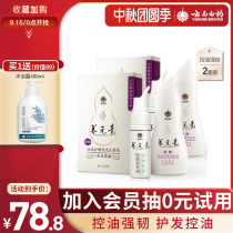 Yunnan Baiyao Yangyuan Qing oil control strong and tough shampoo strong hair care shampoo cream 210ml * 2 sets
