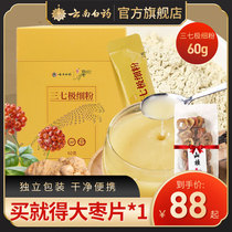 Yunnan Baiyao Sanqi Powder Wenshan produced extremely fine powder 37 Tian Qitou powder official website flagship store