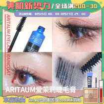  ARITAUM AMORE Mascara Primer IDOLFIXER Styling Elongated curly non-smudging eyelash raincoat