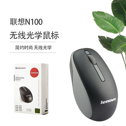 Lenovo/Lenovo N100 Беспроводная оптическая мышь ноутбук этот настольный компьютерный офис общий батарея 5 батарея 5