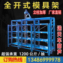 Full open drawer type mold storage rack storage rack drawing rack heavy duty mold rack hardware injection mold shelf
