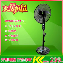 Emmett fan large wind Fan Fan FS4517T2 with remote control 18 inch horn leaf