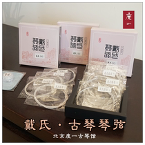 Dais guqin steel string (Juns workshop strings) to play well in the flys head Beijing tied strings on string and chord tuning service