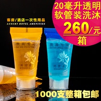 Hotel toiletries Disposable shampoo shower gel 20ml small bottle liquid whole box 1000 bottles