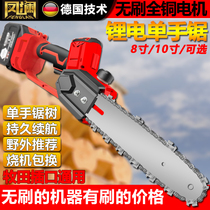 Fenglan lithium battery charging chain saw brushless 10 inch chainsaw 8 inch household single hand saw wireless small logging handheld saw