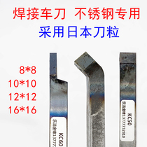 Stainless steel imported turning knife welding using Japanese knife grain 12KC50 flat knife 10 square knife 2 5 slot knife cut off