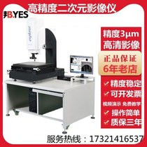 Bangyi direct sales image measuring instrument two-dimensional imager high-precision optical 2 5-dimensional contour detection projection