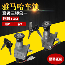 Yamaha Euro 2 Euro 3 Qiaoge 100 JOG Original Electric Door Lock Dragon Head Lock Car Lock Set Lock