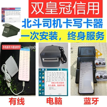Truck Beidou driving recorder driver card writer driver IC card multi-function card writing Universal