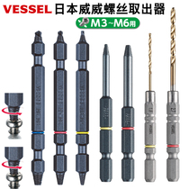 Japan VESSEL Weiwei decapitated screw extractor set disassembly and removal of slippery silk slippery thread tool original