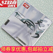 (Full Ping Pong) Red Double Happiness Sky Bow Tiangong 3 Day Bow 5 Cake Sponge High-elastic Flexible Glue