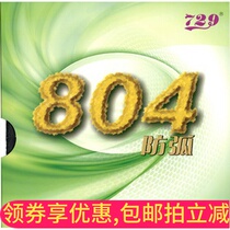 (full ping pong) friendship 729804 anti-arc rubber sleeve rubber anti-goaltype table tennis rubber anti-arc ring ball