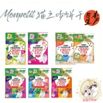 (Jam Home) Japan Monpetit CRISPY KISS Purina cat kiss cat snack tooth cleaning biscuits