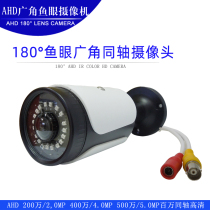 Haikang TVI fisheye wide-angle 2 million coaxial outdoor night vision cameras CCTV ordinary camera
