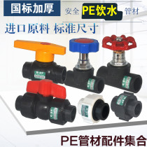 HDPE double-flexible all-plastic steel core Ball Valve Globe Valve Full-plastic flexible conversion joint copper ball valve pipe fittings