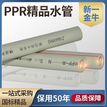 New Jinniu PPR gray hot and cold water pipe pipe 4 minutes 20 6 minutes 25 water supply from 1 inch 32 hot melt accessories