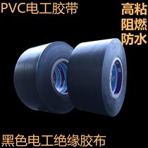 Electrical tape 50 m super strong 2 5cm electrical insulation tape PVC flame retardant cold resistant waterproof high-stick lead-free tape