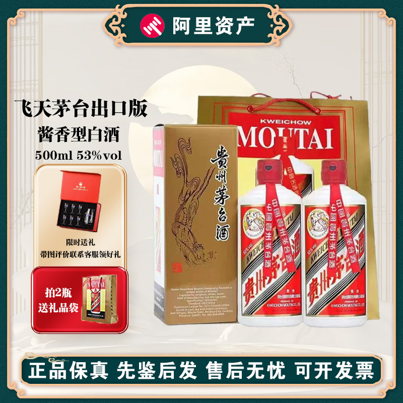 2024年飞天茅台53度500ml-2024年飞天茅台53度500ml促销价格、2024年