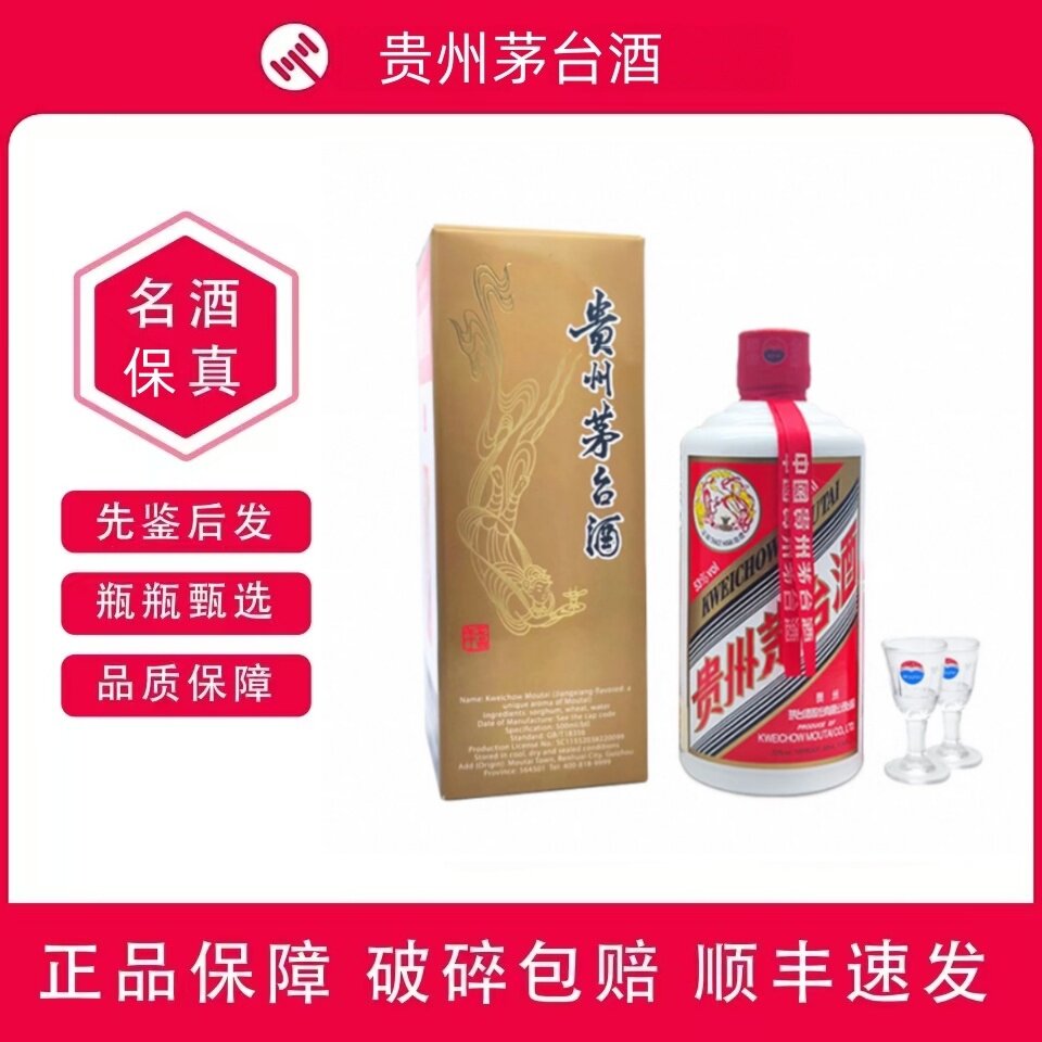 2023年飞天茅台53度500ml-2023年飞天茅台53度500ml促销价格、2023年