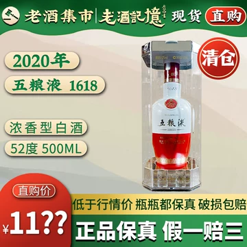 1618五粮液52度-1618五粮液52度促销价格、1618五粮液52度品牌- 淘宝