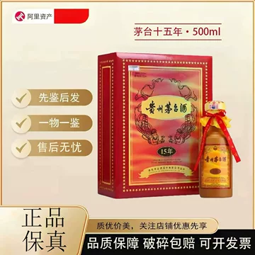 茅台酒十五年-茅台酒十五年促销价格、茅台酒十五年品牌- 淘宝