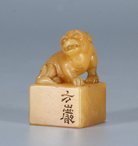 Tianhuang Beast Button Seal Stamp Wenwan Ruiping Auction O2208