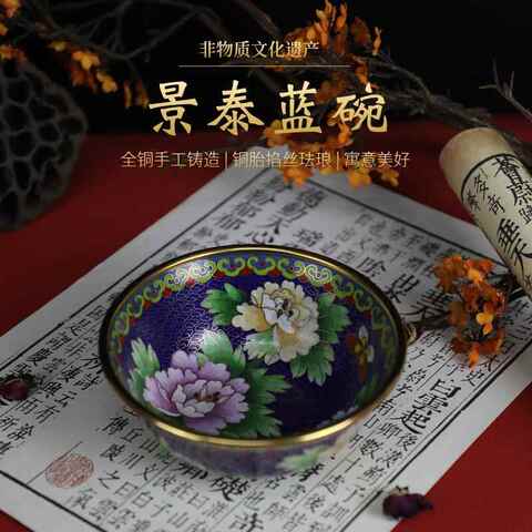 景泰蓝碗精选和景泰蓝碗品牌价格与图片-淘宝商品网