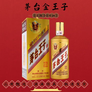 茅台王子酒 限定品 53% 500ml 貴州茅台酒 五粮液 白酒 中国酒 茅台王子