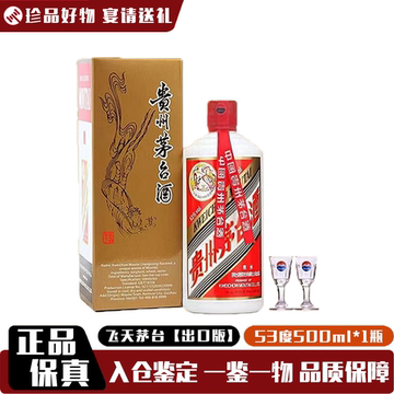 2023年飞天茅台53度500ml-2023年飞天茅台53度500ml促销价格、2023年