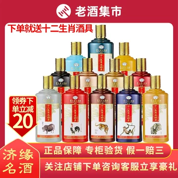 贵州茅台十二生肖纪念酒-贵州茅台十二生肖纪念酒促销价格、贵州