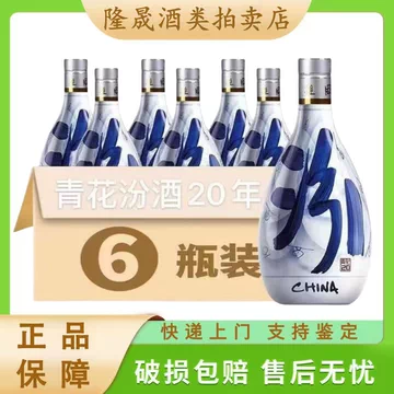 白酒　青花汾酒20年53度　未開封 青花汾酒20年53度光瓶-青花汾酒20年53度光瓶促销价格、青花汾酒20年53