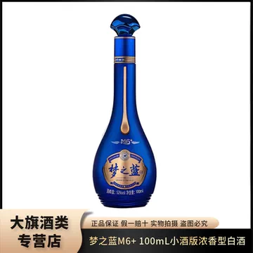 梦之蓝52度白酒m6-梦之蓝52度白酒m6促销价格、梦之蓝52度白酒m6