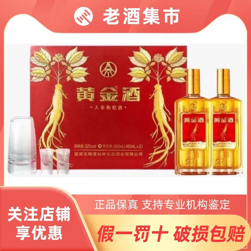 五粮液黄金酒240ml-五粮液黄金酒240ml促销价格、五粮液黄金酒240ml品牌