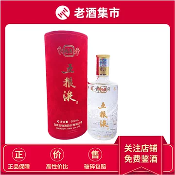 五粮液 68% 500ml 五粮液 500ml 68% 白酒 中国酒 貴州茅台酒