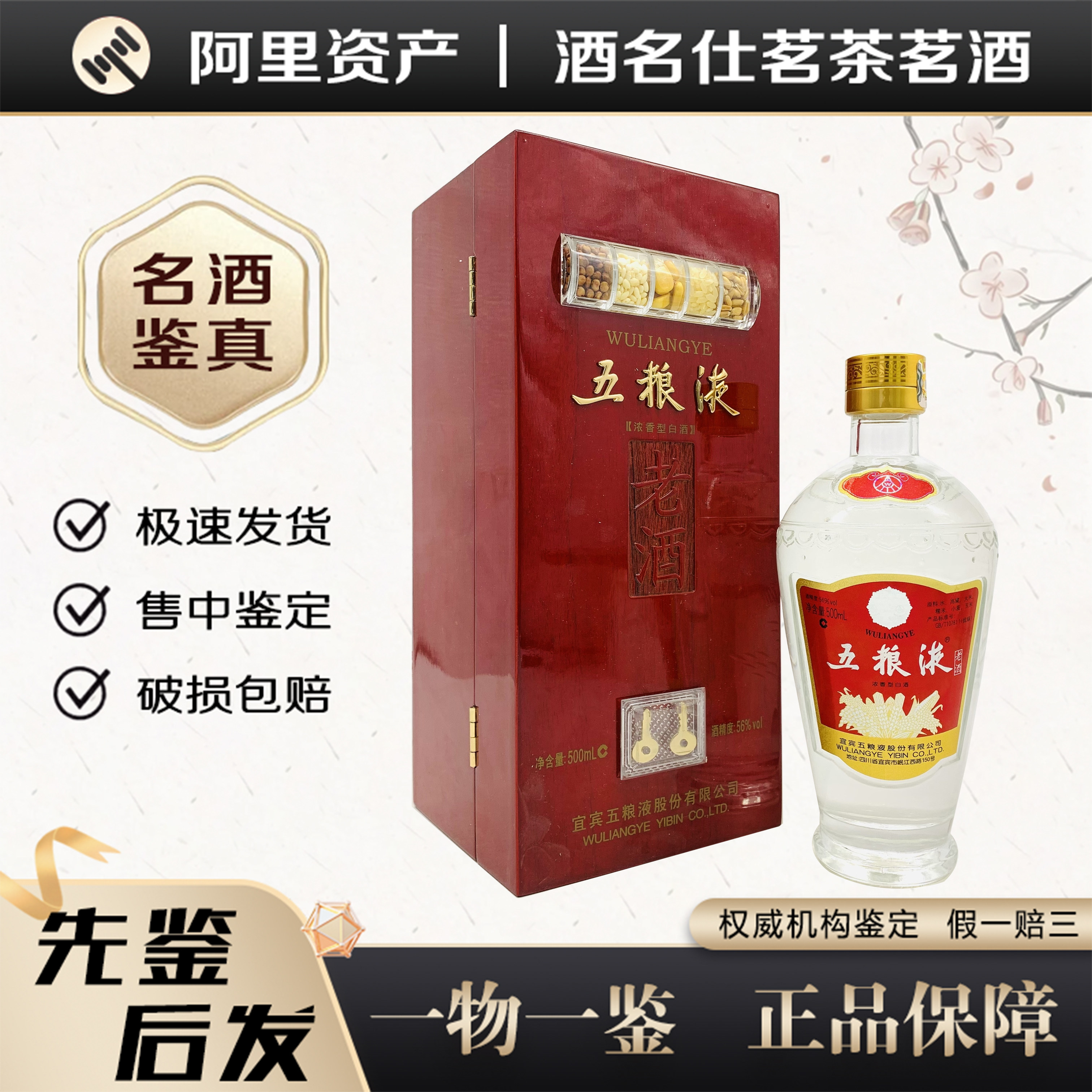 五粮液老酒　中国酒　56度　500ml 未開封 五粮液老酒中国酒56度500ml 未開封