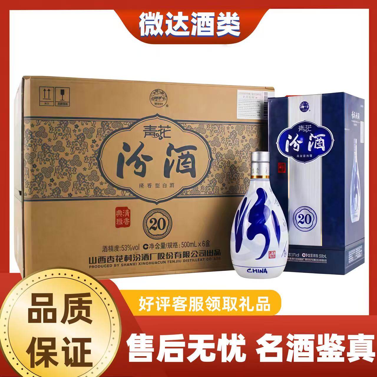 杏花村 青花汾酒 白酒 53% 500ml 中国酒 QHNGHUA 杏花村青花酒价格报价