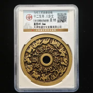 UQ042 時代物 中国古玩 十二肖花銭・十二生肖紋花錢・ 十二肖釋迦牟尼