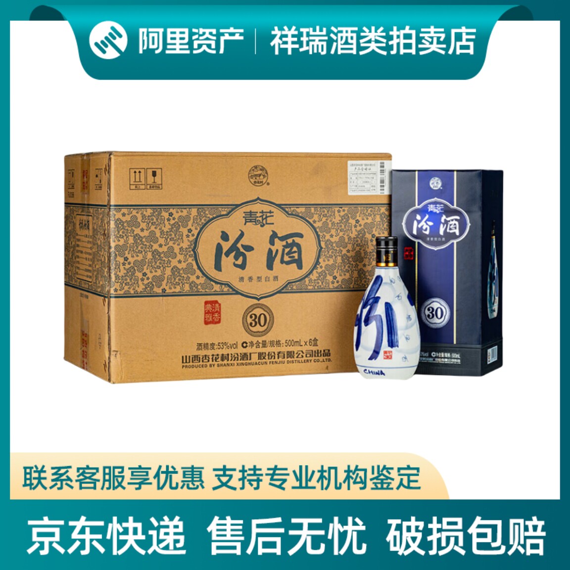 汾酒53度青花30年-汾酒53度青花30年促销价格、汾酒53度青花30年品牌- 淘宝