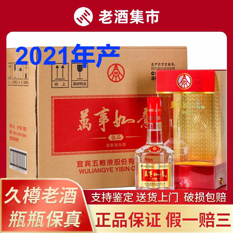 浓香盛宴🥃 2021五粮液万事如意，开启尊贵时刻-酒水-淘宝好物网