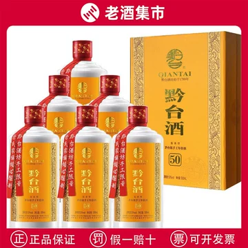 マオタイ黔台酒 500ml 50年 2010年黔台酒50年黔台珍品酒黔台五十年500ml 陈酿老酒500ml