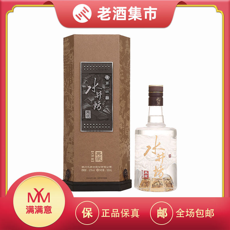 水井坊典藏大师52度500ml-水井坊典藏大师52度500ml促销价格、水井坊