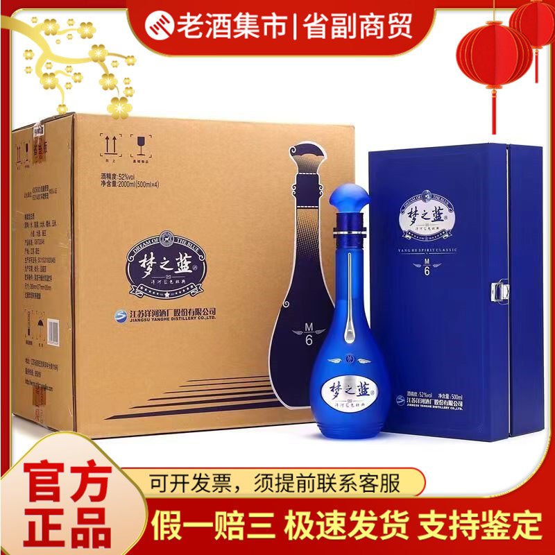 梦之蓝52度白酒m6-梦之蓝52度白酒m6促销价格、梦之蓝52度白酒m6品牌- 淘宝